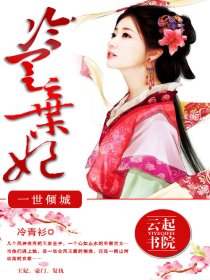 妃子被打入冷宫后 竟是这样的下场 妃子被打入冷宫后 竟是这样的下场