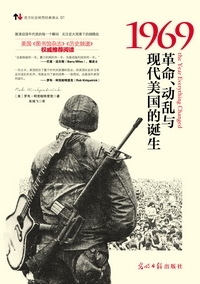 1969:革命动乱与现代美国的诞生