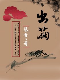 出茧