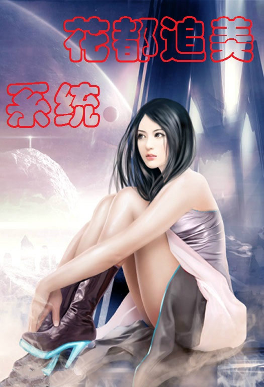 花都追美系统