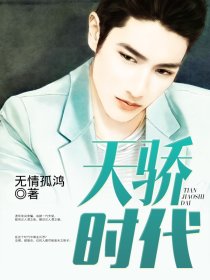 天骄时代