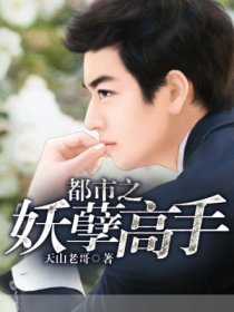 都市妖孽高手