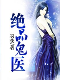 鬼医短剧合集免费观看，神秘医学与惊悚故事的完美融合，免费观看，鬼医短剧合集——神秘医学与惊悚的完美交融