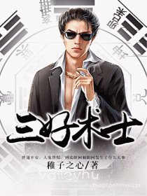 三好术士
