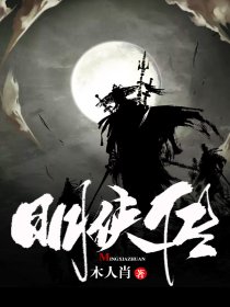 明侠传