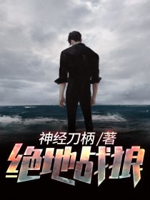 绝地战狼