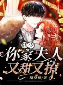 陆少，你家夫人又甜又撩