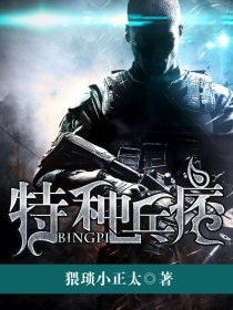 特种兵痞