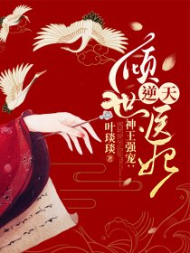 神王强宠：逆天倾世医妃
