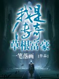 草根富豪：我是传奇