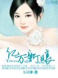 亿万新娘
