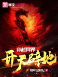 穿越异界，纵横苍穹
