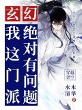 玄幻：我这门派绝对有问题！