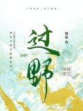 过野