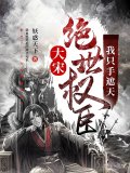 大宋：绝世权臣，我只手遮天