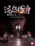 诡怨缠身