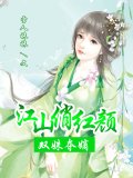 双姝夺嫡：江山俏红颜