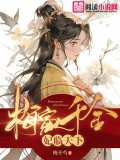 梅家千金妃临天下