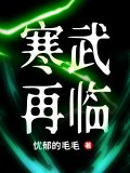 寒武再临