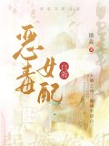 恶毒女配自救