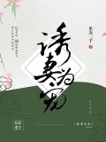 诱妻为宠